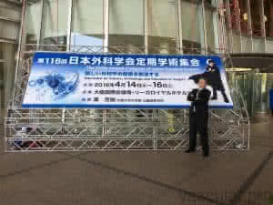 Imagem do Congresso de Cirurgia Japonesa de 2016, com médicos e profissionais da área reunidos para discutir avanços e técnicas cirúrgicas. Esta foto é parte do post "Imagens no Japão" e pode ser útil para SEO ao descrever o conteúdo visual do artigo.